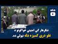 ننګرهار کې امنیتي ځواکونو د غلو دری کسیزه ډله نیولې ده