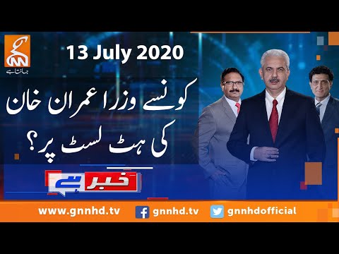 Khabar Hai | Arif Hameed Bhatti | Saeed Qazi | Tahir Malik | GNN | 13 July 2020