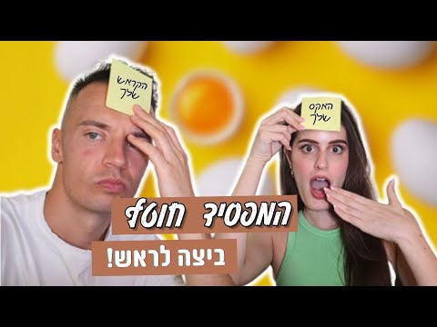 המפסיד מקבל ביצה לראש 😱🥚!!! אתגר הפתקים ביחד עם חבר שלי 📝| OnlyShOrtal