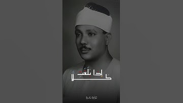"كلا إذا بلغت التراقى وقيل من راق" تلاوة نادرة لفضيلة القارئ الشيخ عبد الباسط عبد الصمد رحمه الله 🤍🌿