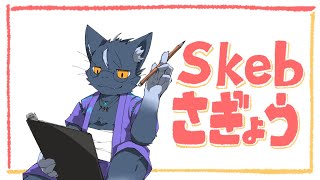 【夜泉國イッサ】Skebお絵描き作業3-1【お題：オリキャラの立ち絵依頼】