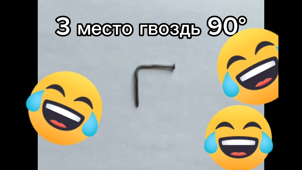 5 грустных гвоздей