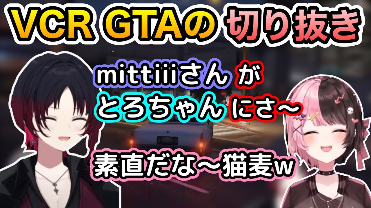【VCRGTA】面白かったVCRGTAの切り抜きについて話す如月れん【ぶいすぽ】【如月れん/橘ひなの/SHAKA】