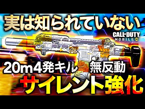 実は知られていない強化された20m4発キルの鬼無反動の誰でも簡単に使える最強カスタムを公開！！【codモバイル】