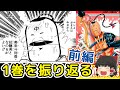 闘将ラーメンマン1巻前編：ラーメンマンの額の文字の秘密をゆっくり解説＠タマちゃん寝る