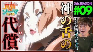 食戟のソーマ 豪ノ皿 同時視聴