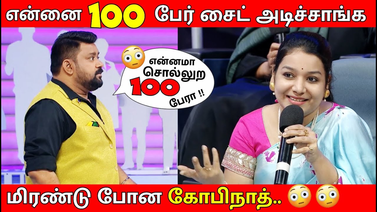 என்னை 100 பேர் சைட் அடிச்சாங்க Sir / Shock ஆனா Gobinath / Part 2 / Neeya Naana Episode Troll