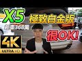 X5極致白金版 !  中古車 見面先折180萬再說! 【玩Min】