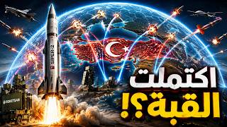 سيبر-2 ينجح.. هل أصبحت القبة الفولاذية التركية واقعاً؟