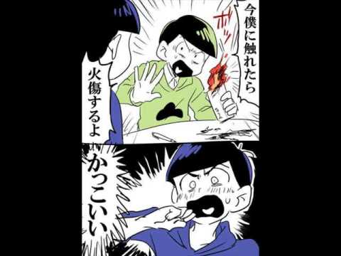 かっこいい 可愛い 面白いおそ松さん画像をどうぞ Youtube