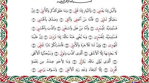 سورة الليل برواية إدريس عن خلف ــ الشيخ مفتاح السلطني