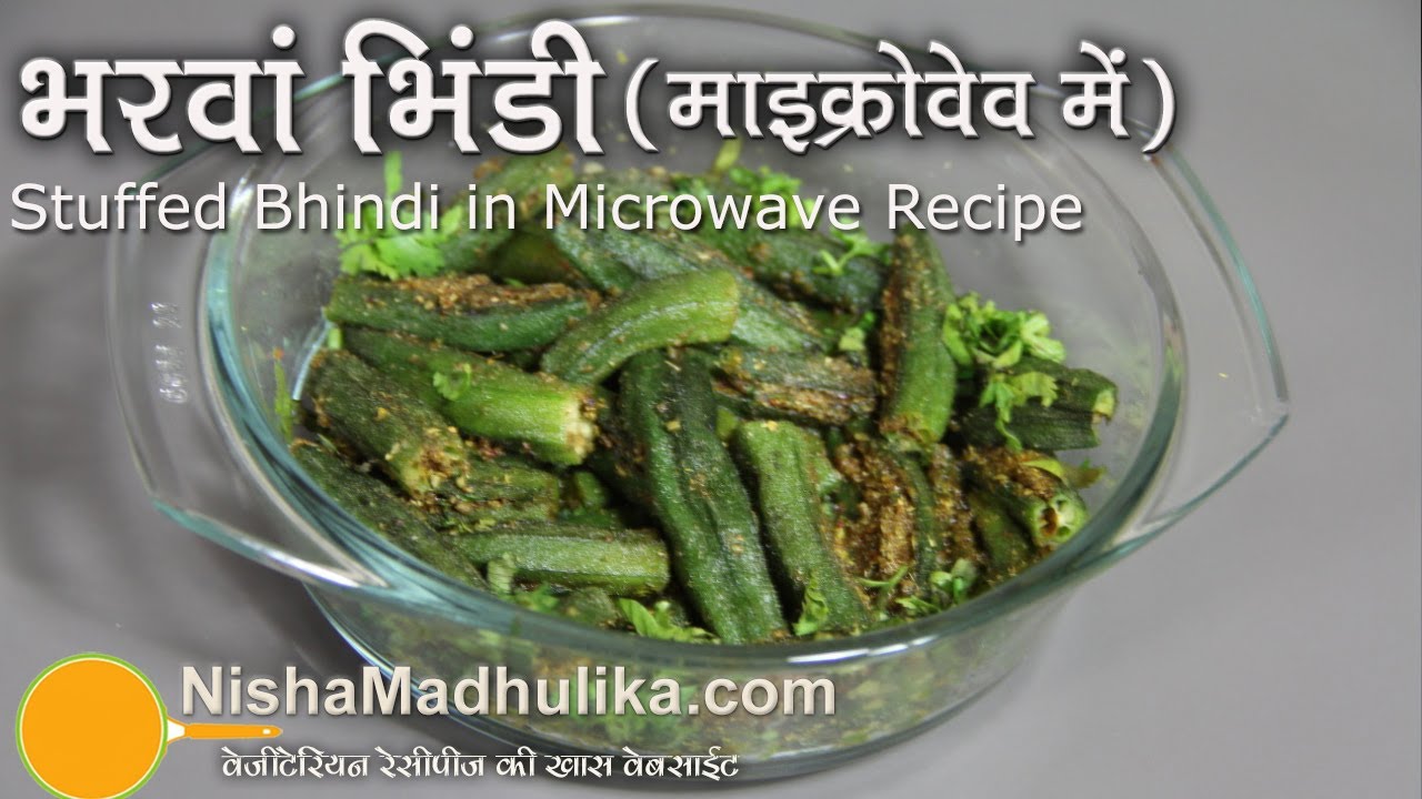 Stuffed Bhindi  in Microwave -  How to cook Stuffed Masala Bhindi in Microwave | Nisha Madhulika