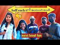half ench ఖాళీ ఉంటుంది అంతే  ...🤭🤦🏼‍♀️ unlimited fun @vahradhika8431