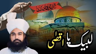 Topic||Labbaik Ya Aqsa ||Sahibzada Al Shah  Karim Mohi Ul Din Siddiqui