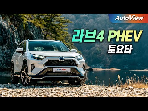 포르쉐급 가속력에 <strong>소형차</strong> 연비 ... 2023 토요타 RAV4 PHEV 리뷰 / 오토뷰 4K