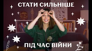 Стрес та війна. ПТСР: що робити, щоб його не було. ТВОЯ ПРЕФРОНТАЛКА: Воля, сенс, нейропластичність