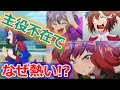 【2期ウマ娘2話感想】元ネタ・小ネタを徹底的に解説するよ!今後の考察も【アニメ】