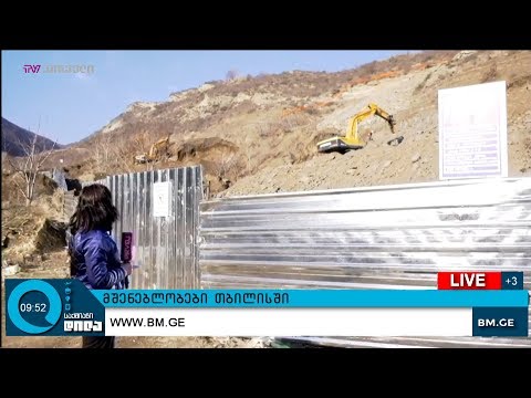 მშენებლობები თბილისში  - ქანების შლა ჟვანიას ქუჩაზე