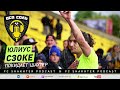 Подкаст ВСЯ СОЛЬ ⚒ Юлиус Сзоке