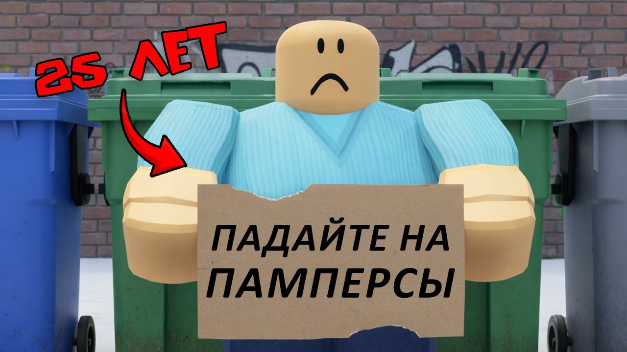 ОЛЕЖА СТАЛ БЕДНЫМ И ЖИВЁТ БЕЗ МАМЫ #роблоксистория #роблокс #roblox