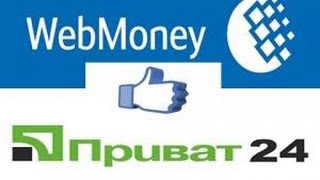 видео Как получить WebMoney в украинских банках