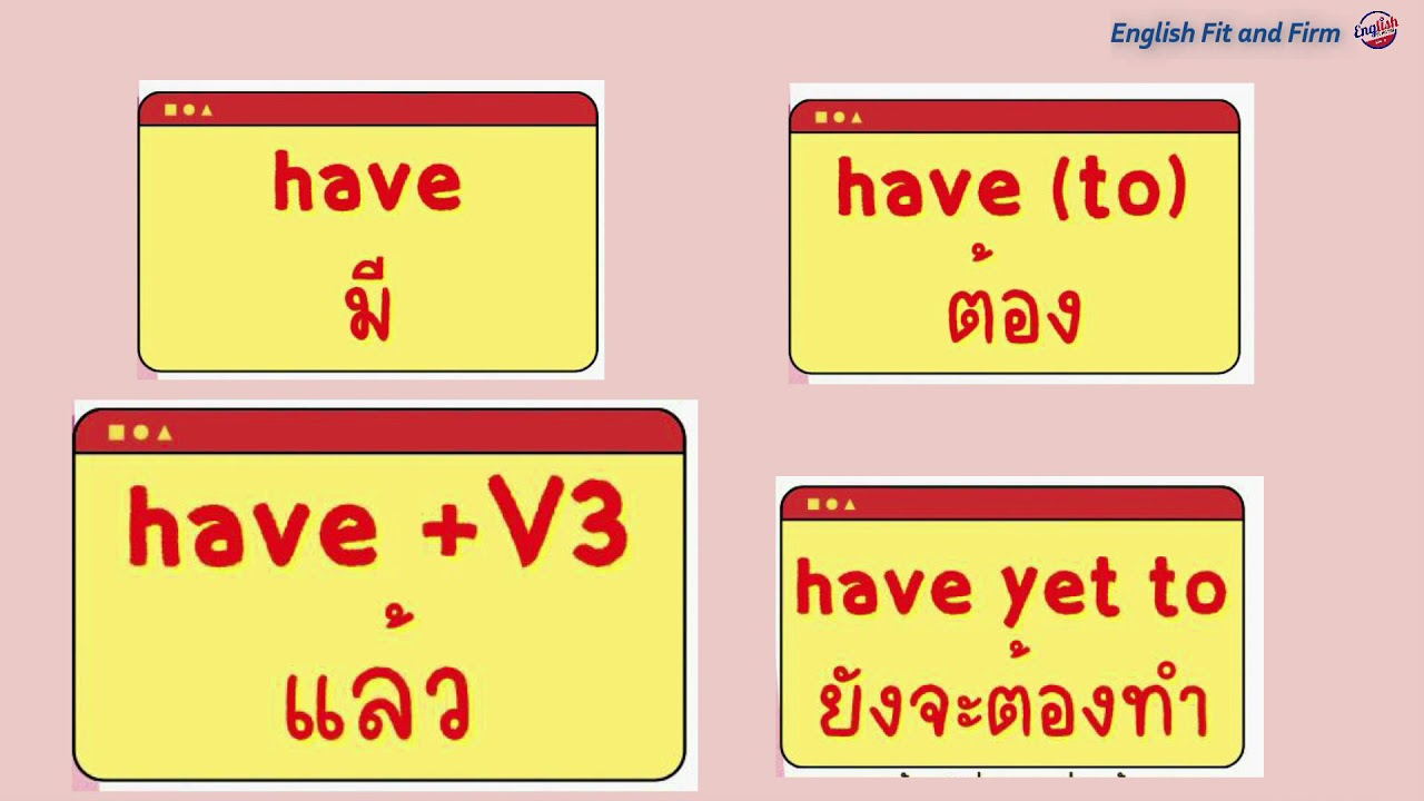 💡 รวมความหมายของ « have » 4 หมวดใหญ่ 💫ฝึกไว้ ยังไงก็ได้ใช้ ‼️