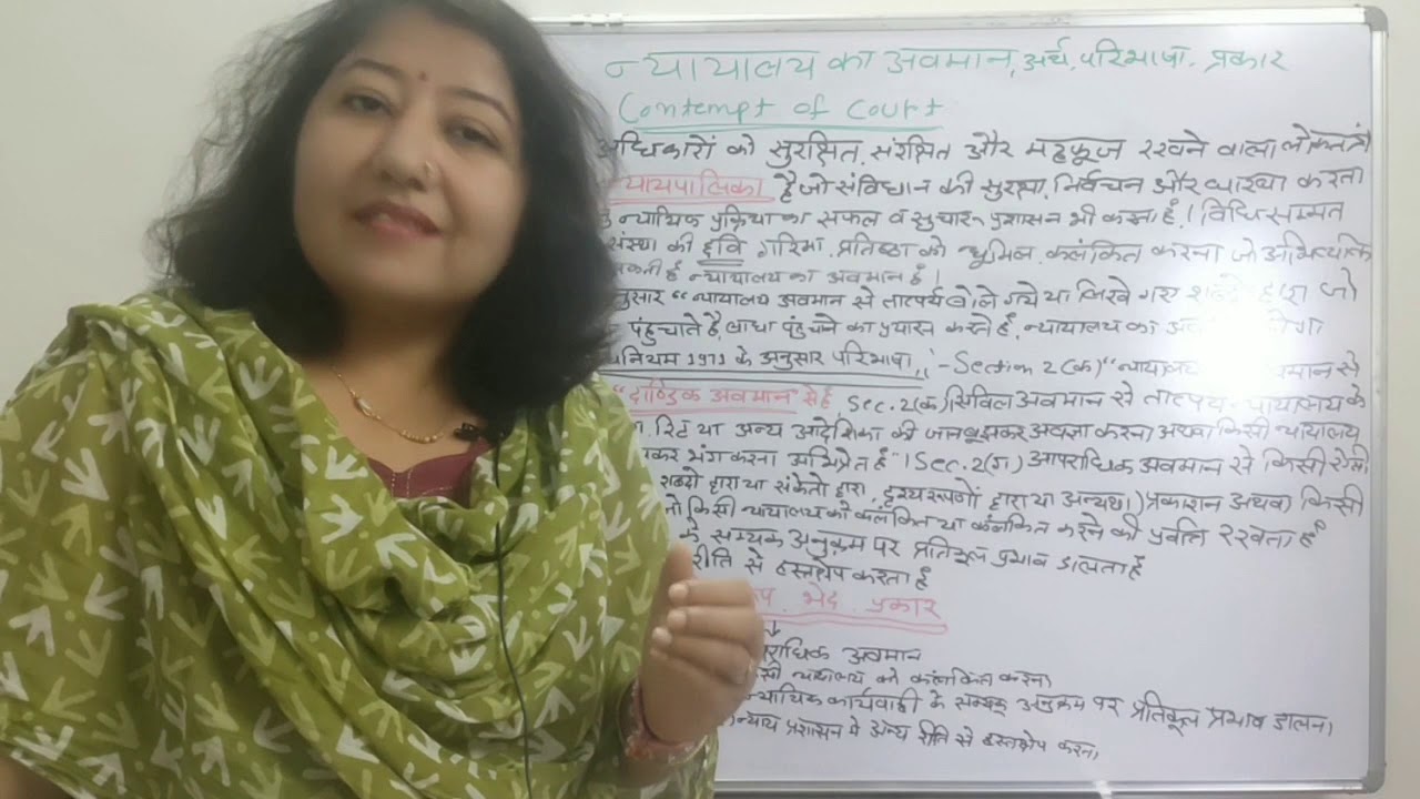 CONTEMPT OF COURT PROFESSIONAL ETHICS HINDI LAW LECTURE SERIES Dr