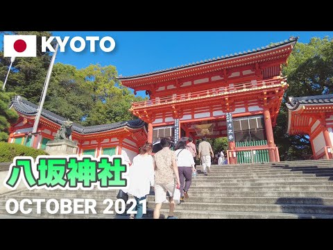 【京都】八坂神社を歩く2021 Yasaka Shrine Waling Tour, Kyoto, Japan