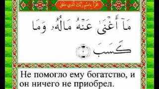 Sheikh Mohammed Jebril Russian Quran 111 Sura  Lahab.avi