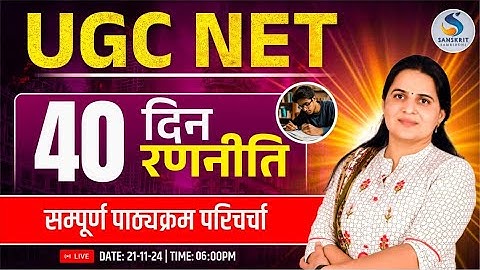 UGC-NET Dec. Exam 2024। 40 दिनों की रणनीति। कैसे करें तैयारी। सम्‍पूर्ण जानकारी। Dr. Kiran Choudhary