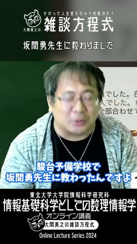 坂間勇先生に教わりました #雑談 #東北大学 #勉強 #物理 #駿台 #坂間勇