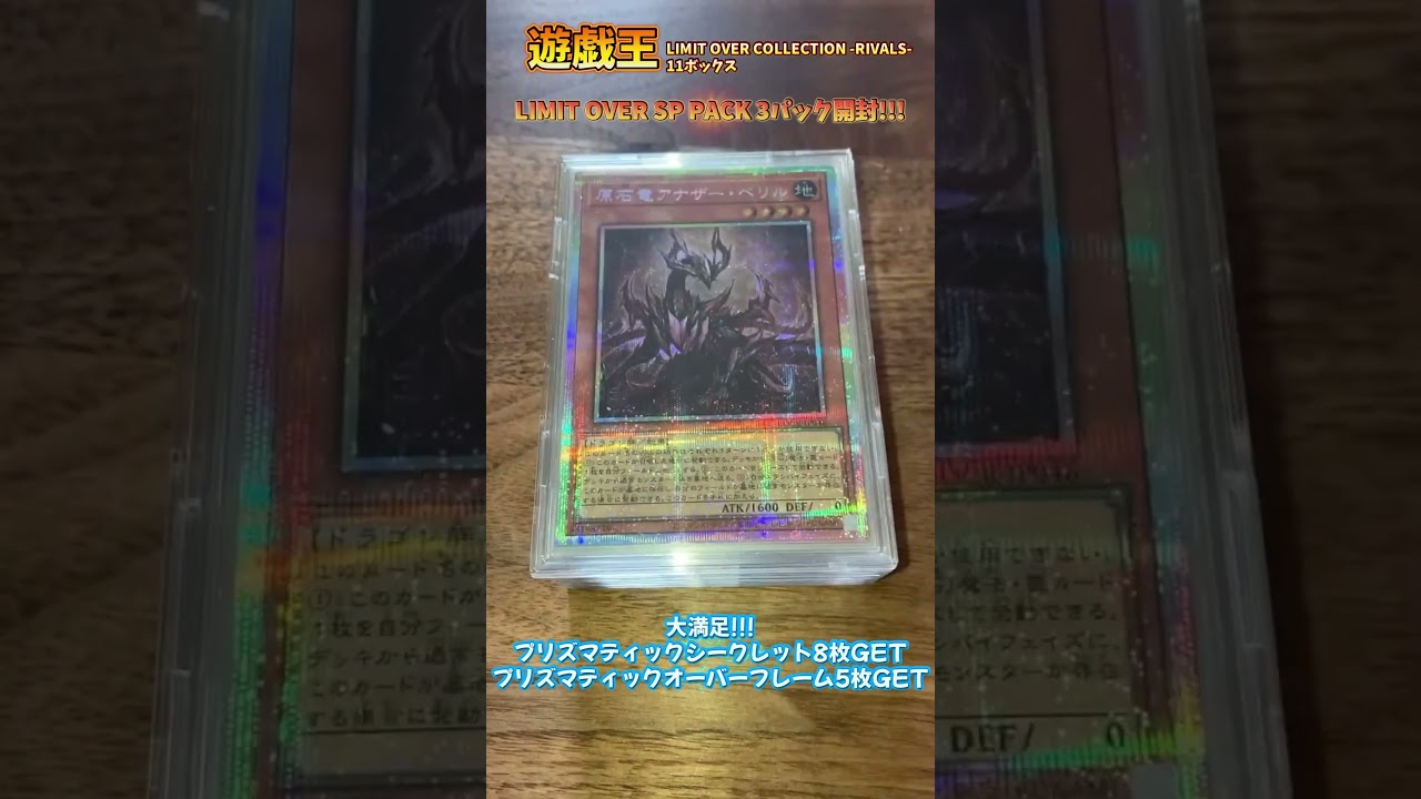 遊戯王 LIMIT OVER COLLECTION -RIVALS-11ボックスLIMIT OVER SP PACK