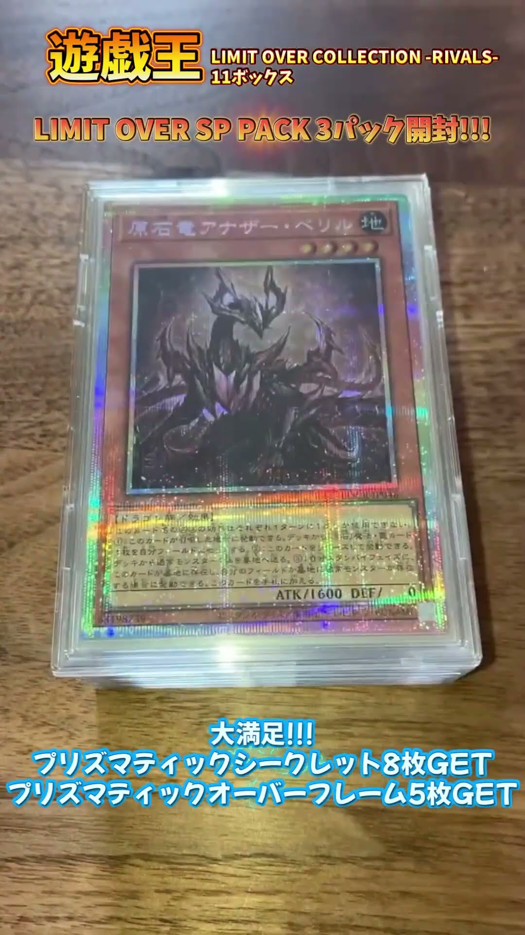 遊戯王 LIMIT OVER COLLECTION -RIVALS-11ボックスLIMIT OVER SP PACK