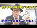 きょうだい仲が良いからこそ生まれる問題もあるだぜ？～今うまく行ってないことがあるならば兄弟姉妹の関係を見てみるといい～