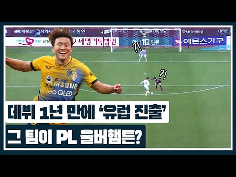 만 19세 정상빈이 <strong>PL</strong> 울버햄튼과 링크가 난 <strong>이유</strong>