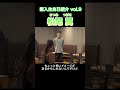 新入生自己紹介vol.9 松尾翼(まつおつばさ) #中大駅伝 #中央大学 #真紅に彩れ_強さの証明