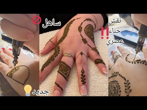 نقش حنا موضيل أنيق وعصري أفكار جديدة نصائح ذهبية للمبتدئات Easy Mehndi Designs For Hands 