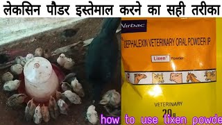 lixen powder kaise de | lixen powder use karne ka sahi tarika | murgi palan me lixen powder