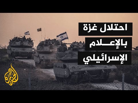 تحذيرات لمحللين وقادة أمنيين إسرائيليين من احتلال مدينة غزة