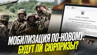 «Новая мобилизация»: электронный реестр, новый закон и очередные ловушки