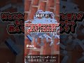 一番遅い奴勝ち！「まさかの予算でいつも負けてた魔理沙ｗ」 #マイクラ #shorts #マインクラフト #minecraft #ytshorts #まいくら #ゆっくり実況 #キナッキーパロディ