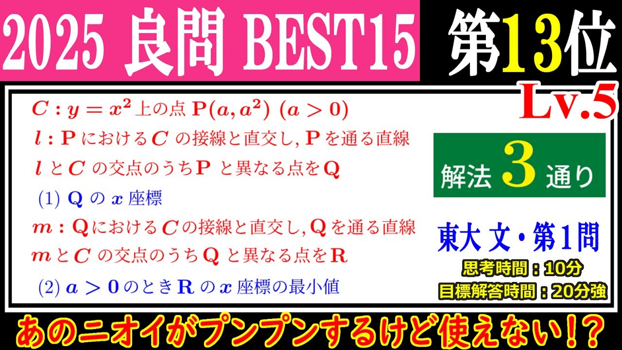 東京大学 文系数学 講評| 2025年大学入試数学 | 東大数学9割のKATSUYA