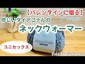 【ユニセックス】紐付きネックウォーマー【かぎ針編み】crochet neck warmer