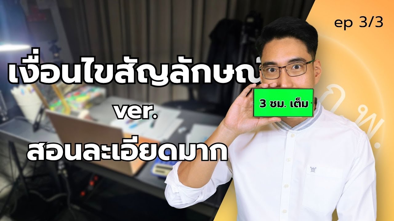 ติวเลข ก.พ. เงื่อนไขสัญลักษณ์ แบบละเอียดมาก จากข้อสอบจริง ปี 67 ep3