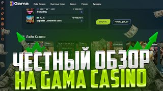 ✅ Все ПРЕИМУЩЕСТВА и НЕДОСТАТКИ Gama Казино - Честный Обзор | Gama Casino Слоты | Gama Казино Онлайн