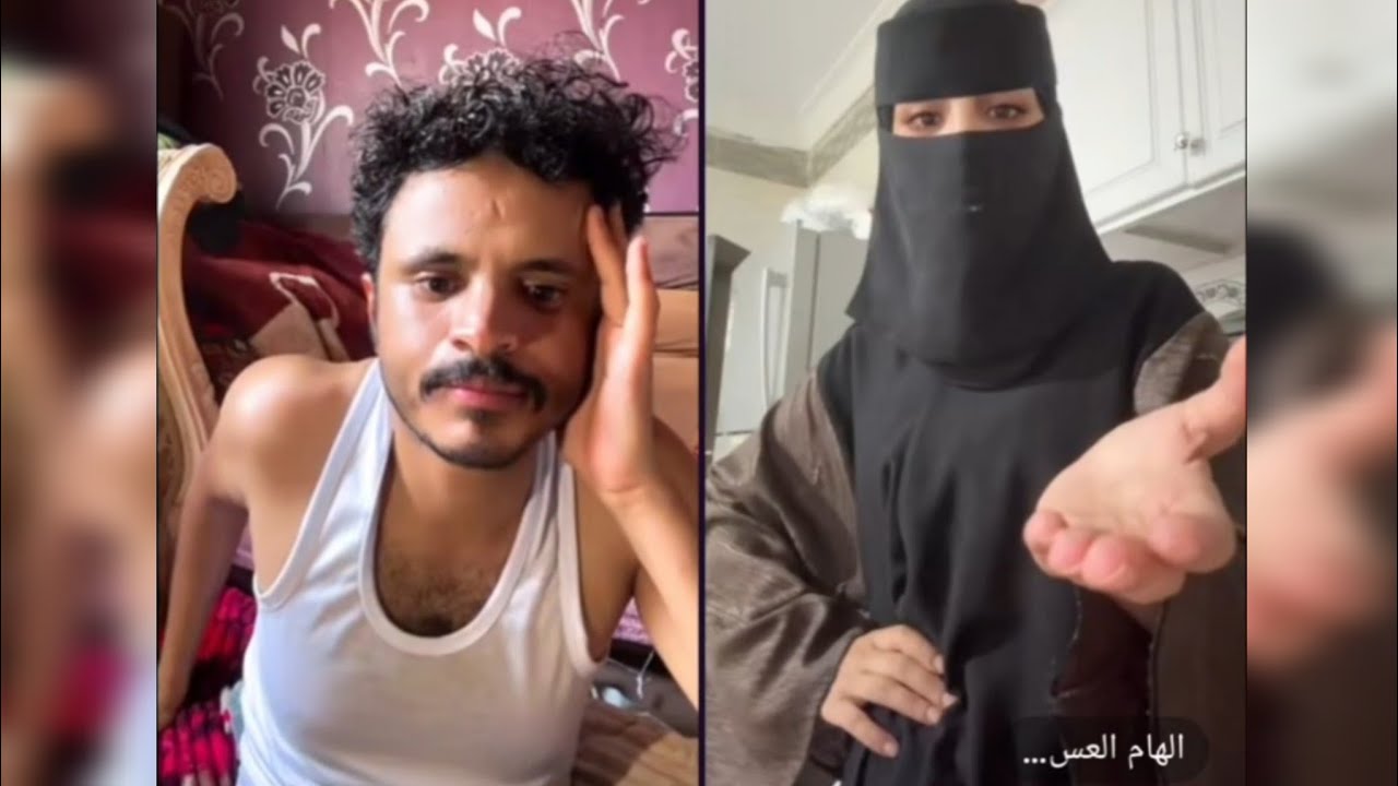 بطنها توجعها فيها لهيب —الهام العسيري ويحيى مجلي 🥱🔥