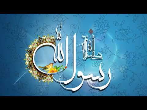 محمد رحمة للعالمين حامد زماني