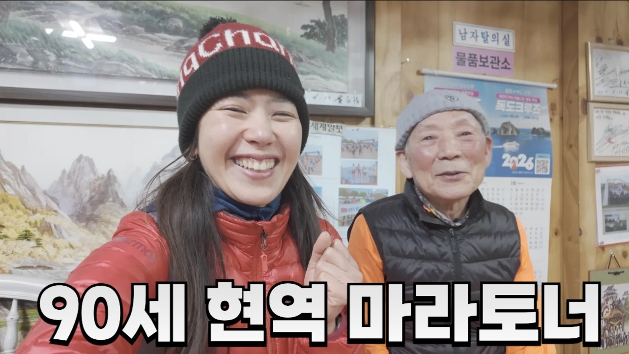 66살에 마라톤 시작해도 늦지 않은 이유, 90세 현역 러너가 4050에게 던진 뼈 때리는 조언