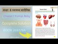 Class 8 Health Chapter 1 Exercise Human Body  Complete Solution 