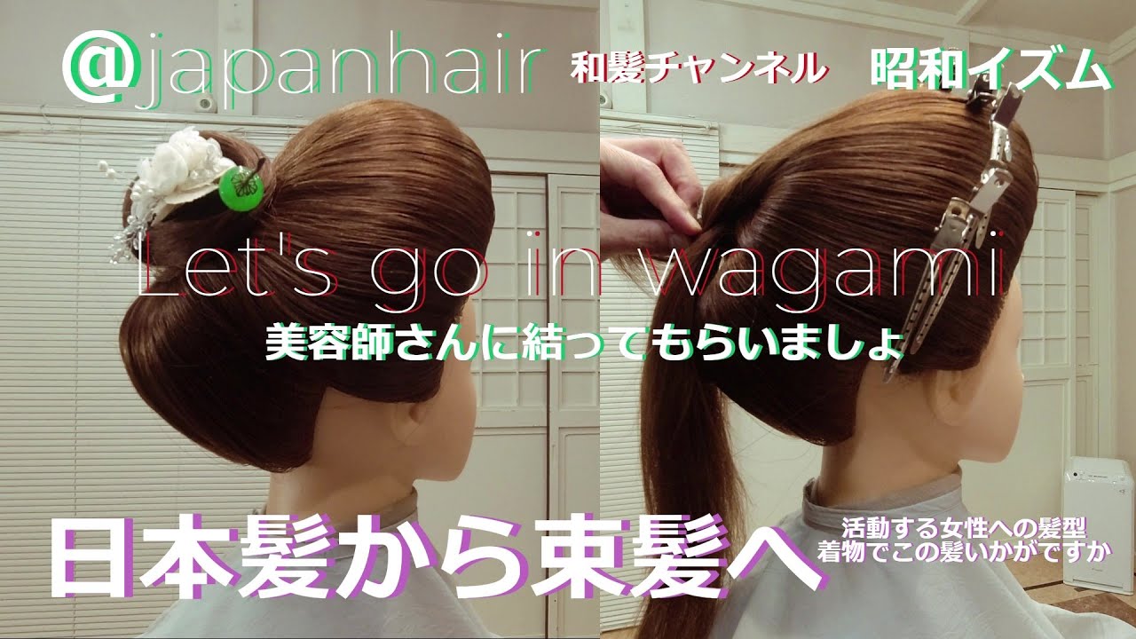昭和イズム束髪#japanhair＃アップスタイル＃アップヘア教室#袴ヘア #卒業式ヘア #成人式 #束髪＃昭和イズム#japanese#updo